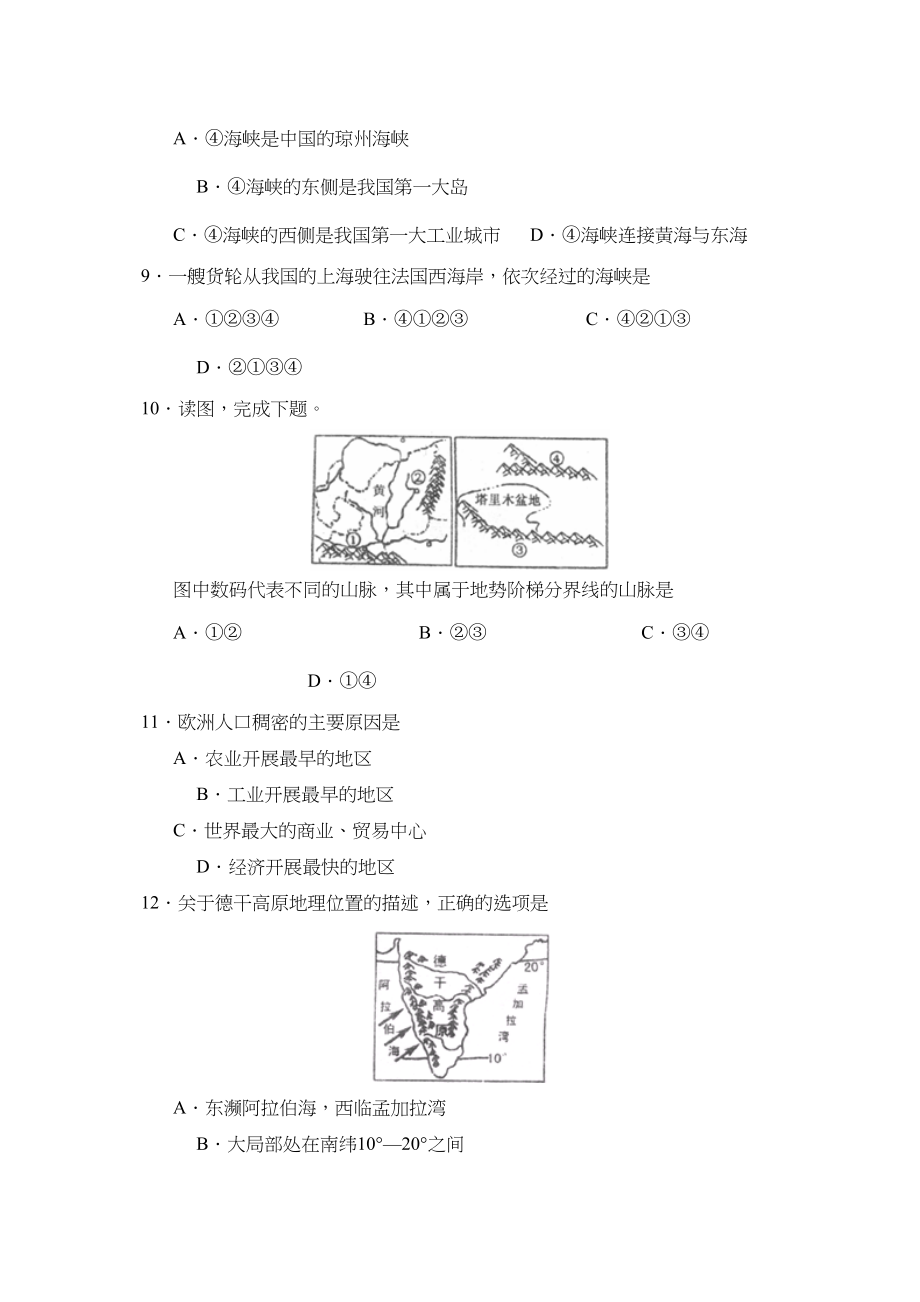 2023年度菏泽市定陶县第二学期九年级期业水平测试初中地理.docx_第3页