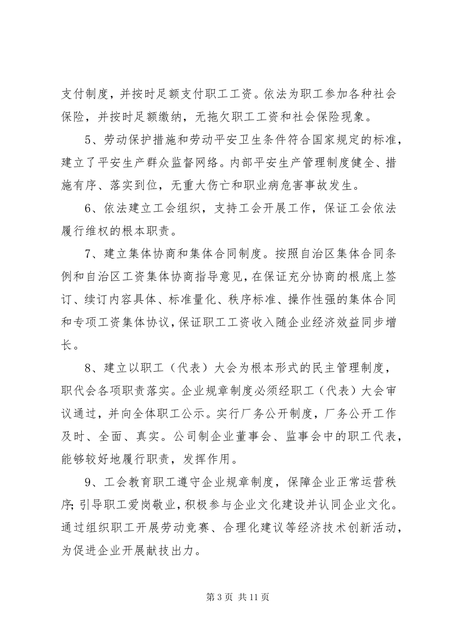 2023年开展创建劳动关系和谐企业与工业园区活动的实施意见.docx_第3页