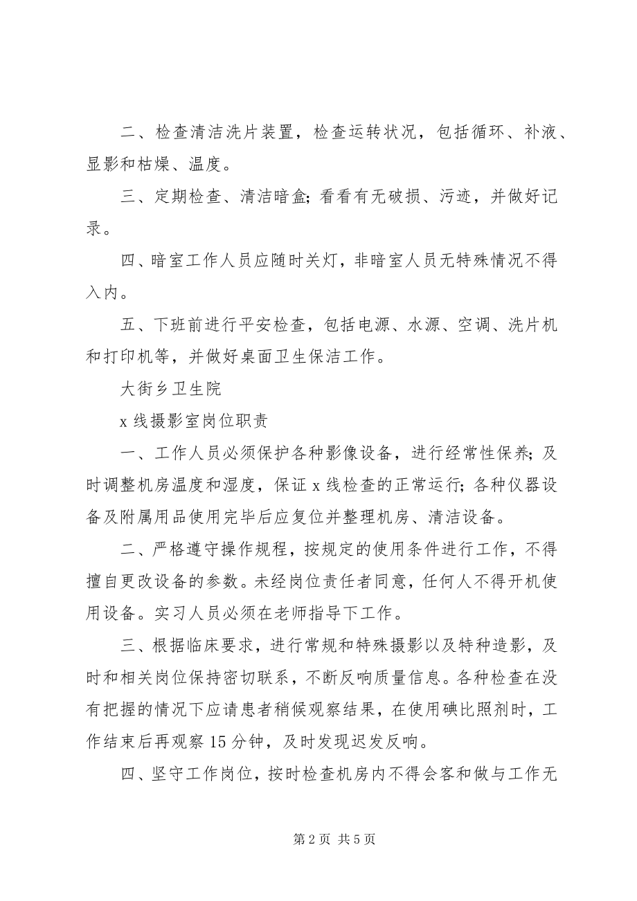 2023年口腔科X线室制度.docx_第2页