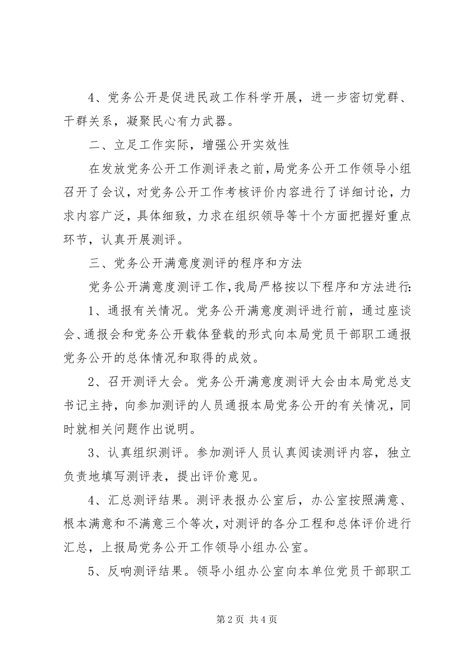 2023年民政局公开测评工作总结.docx_第2页