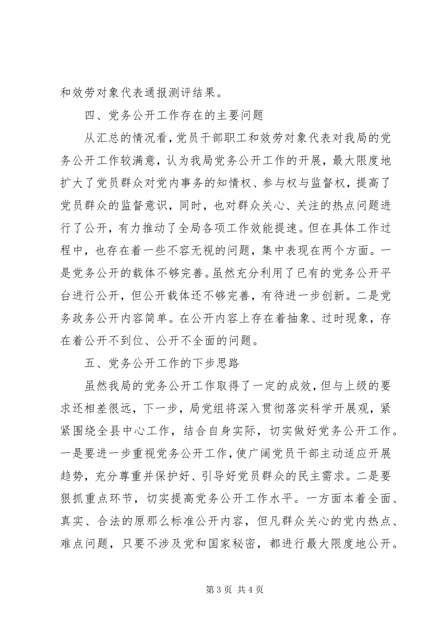 2023年民政局公开测评工作总结.docx_第3页