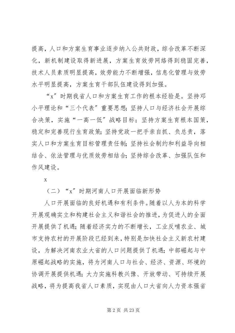 2023年人口和计生事业发展计划.docx_第2页