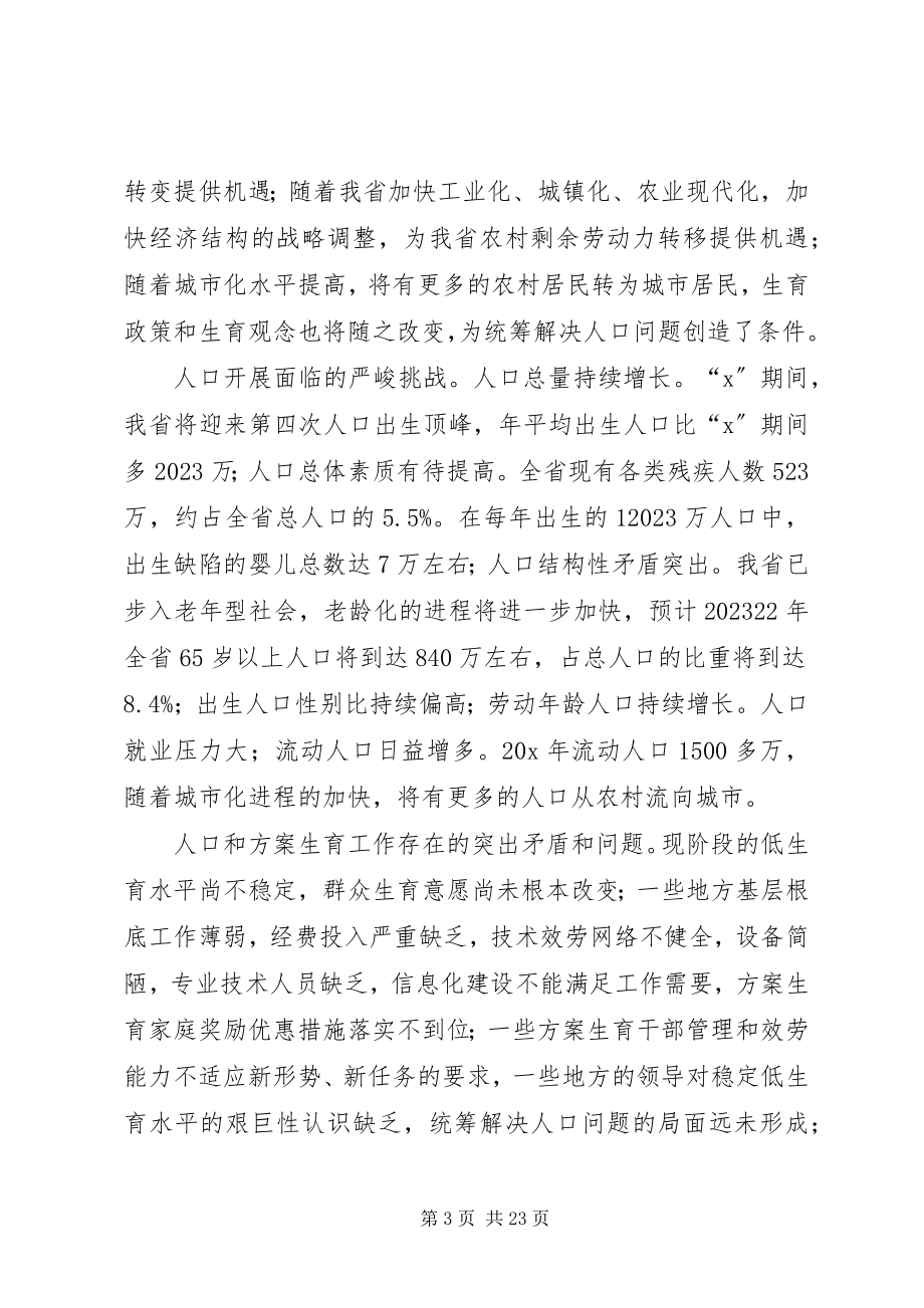 2023年人口和计生事业发展计划.docx_第3页