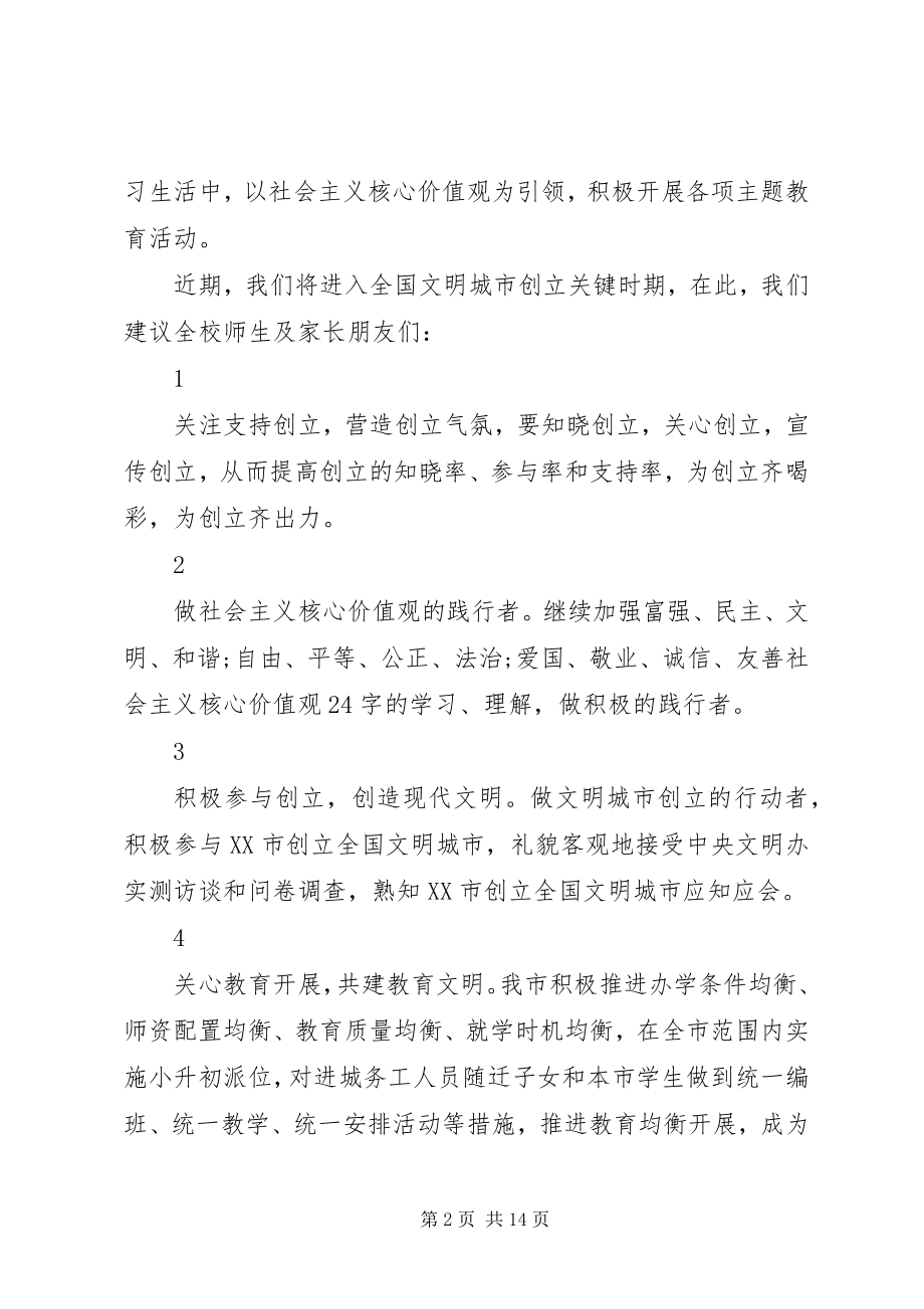 2023年标准的文明校园倡议书范例新编.docx_第2页