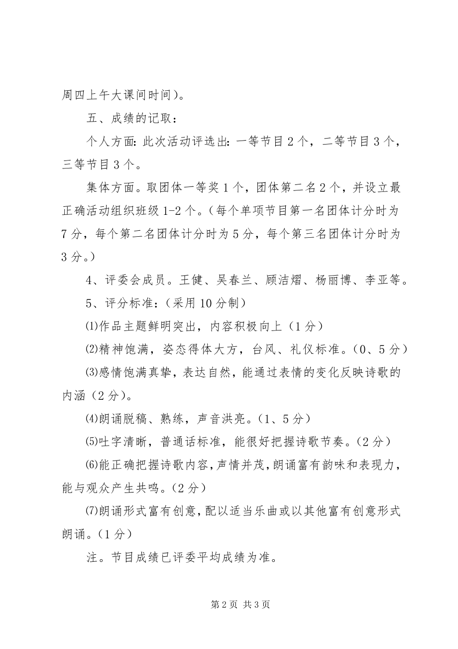 2023年学雷锋活动方案2.docx_第2页