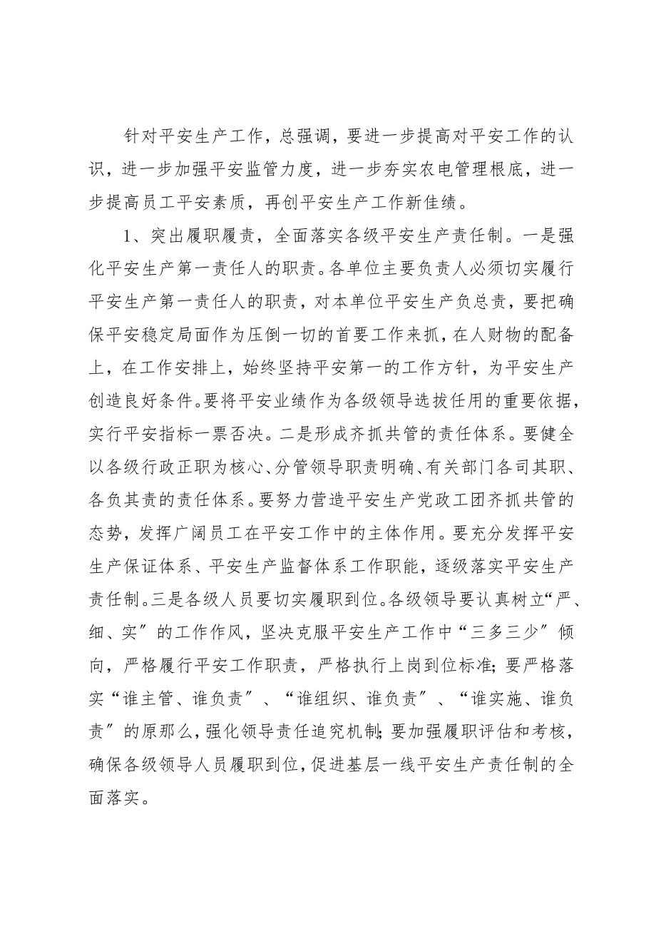 2023年电力公司安全生产工作会议精神传达提纲新编.docx_第2页