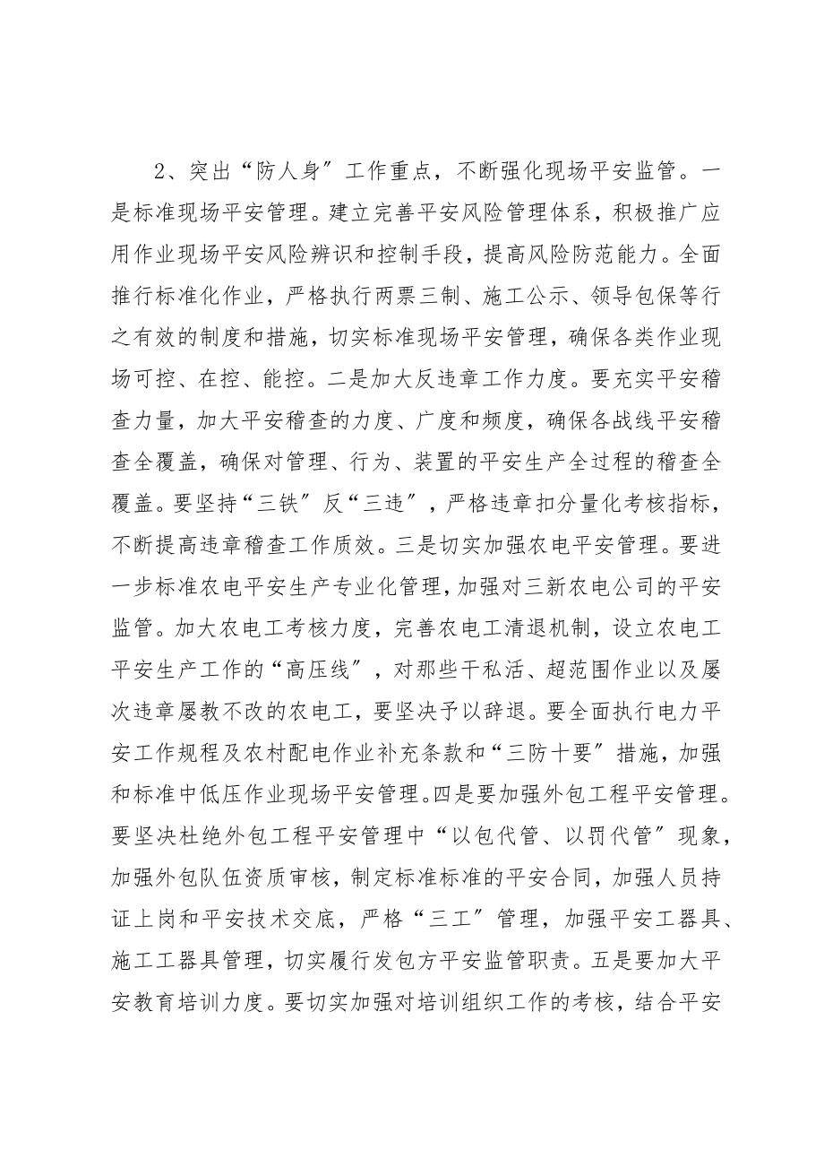 2023年电力公司安全生产工作会议精神传达提纲新编.docx_第3页