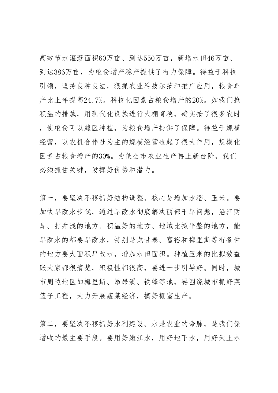 2023年农民专业合作社会议上的致辞.doc_第2页