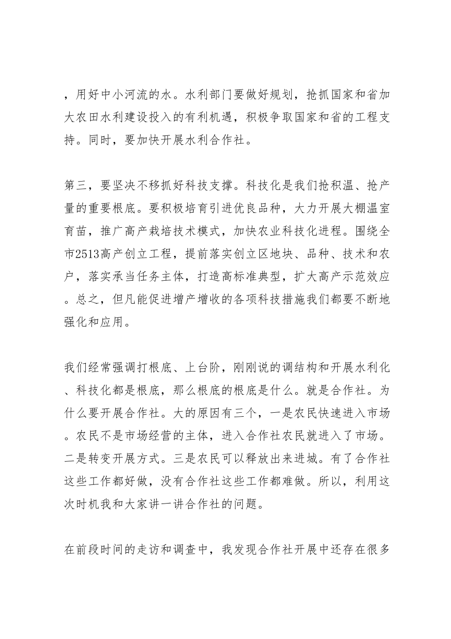 2023年农民专业合作社会议上的致辞.doc_第3页