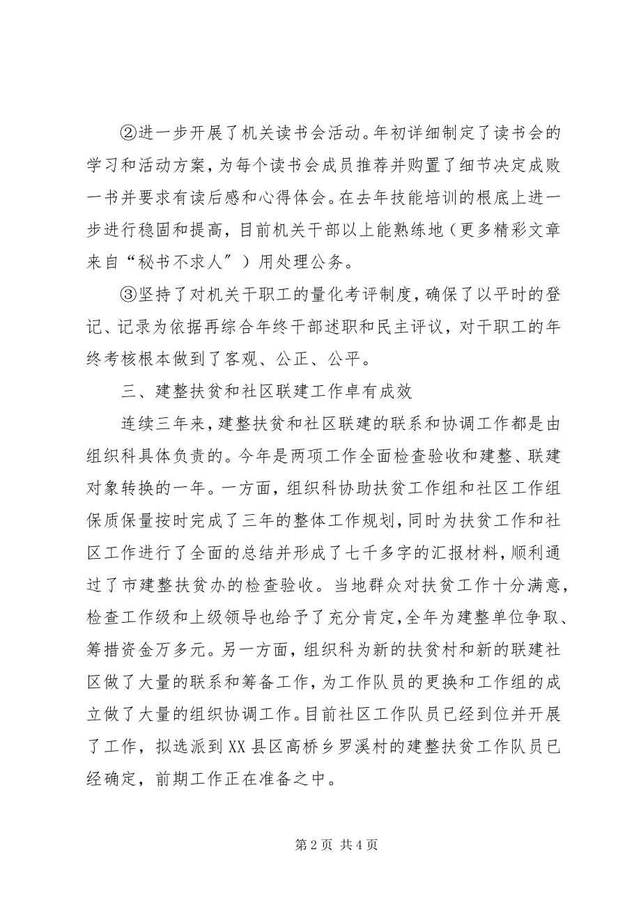 2023年组织科年终工作总结新编.docx_第2页