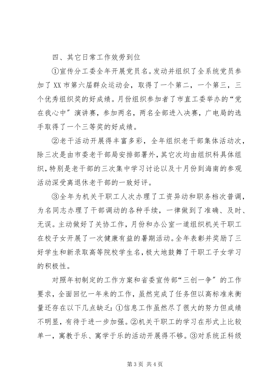 2023年组织科年终工作总结新编.docx_第3页