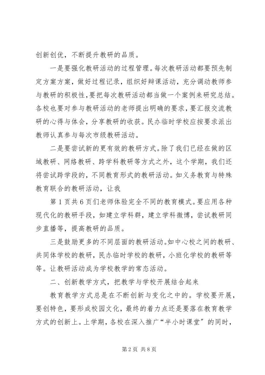 2023年在开学教学工作会议上的致辞与在开工奠基仪式上的致辞.docx_第2页