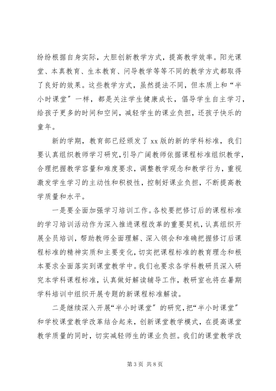 2023年在开学教学工作会议上的致辞与在开工奠基仪式上的致辞.docx_第3页