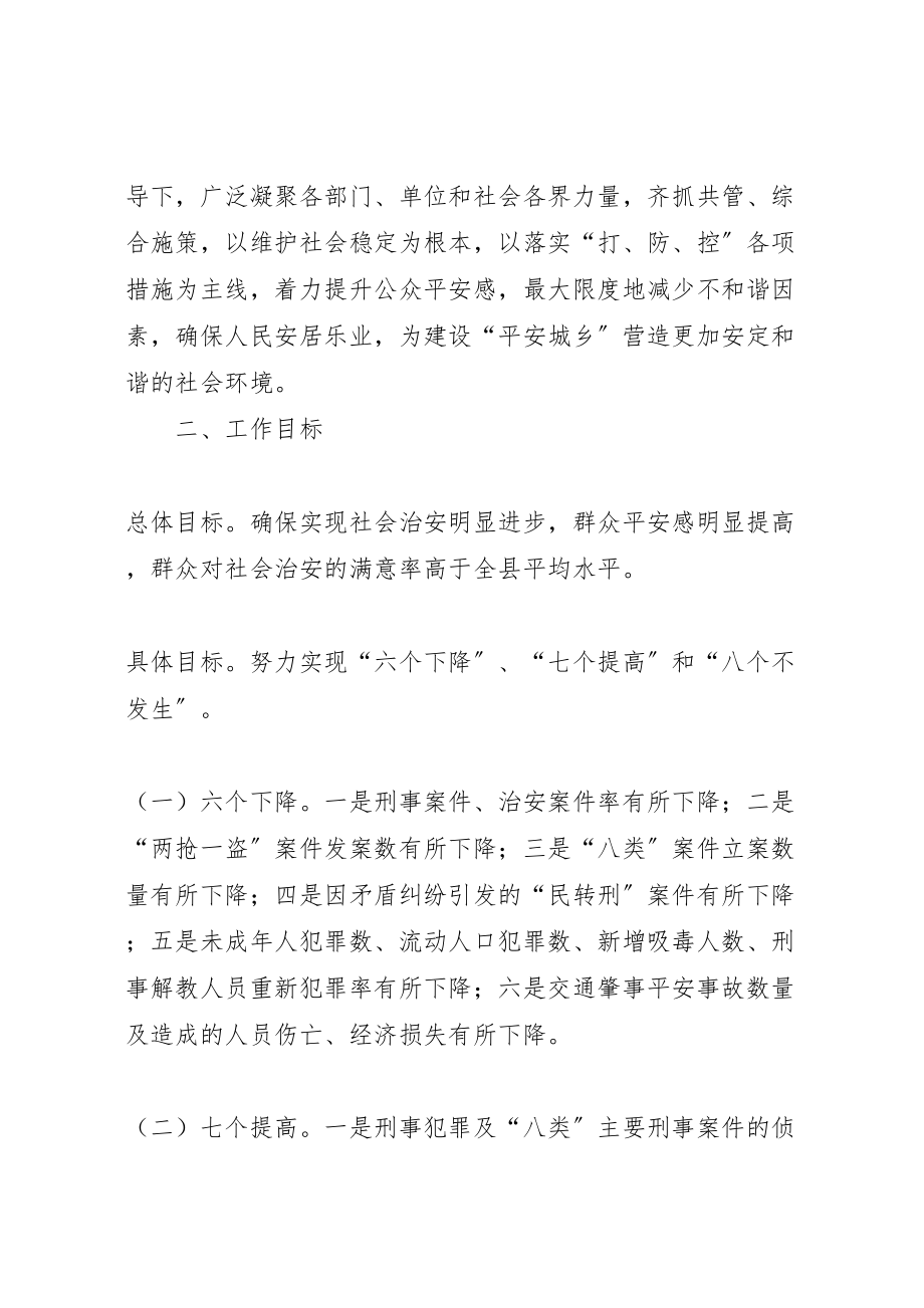 2023年城乡镇公众安全感实施方案2.doc_第2页