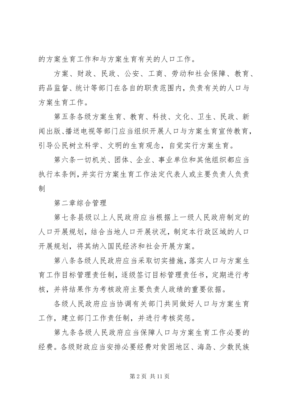 2023年浙江人口与计划生育条例.docx_第2页