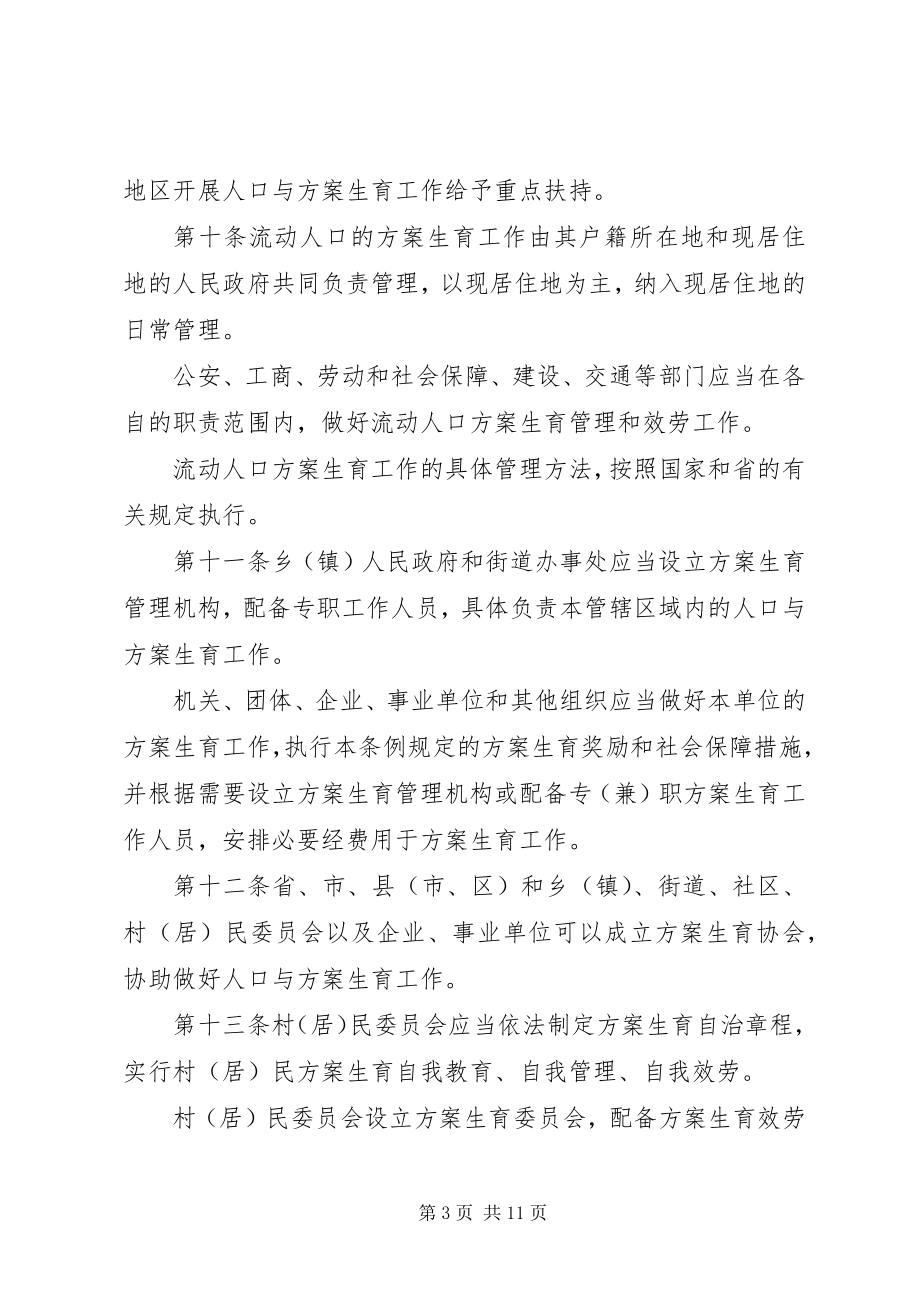 2023年浙江人口与计划生育条例.docx_第3页