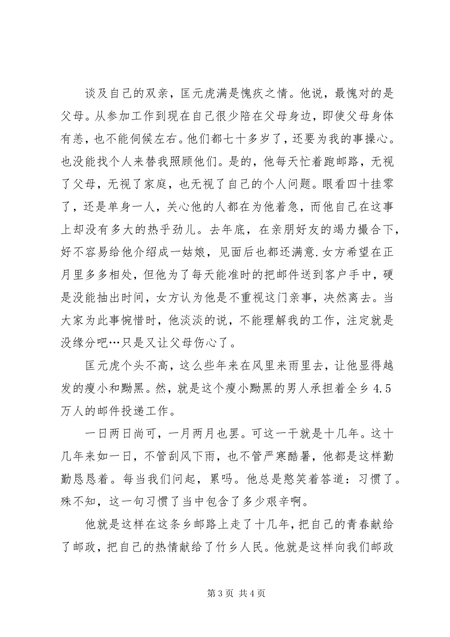 2023年邮政投递员先进个人事迹.docx_第3页