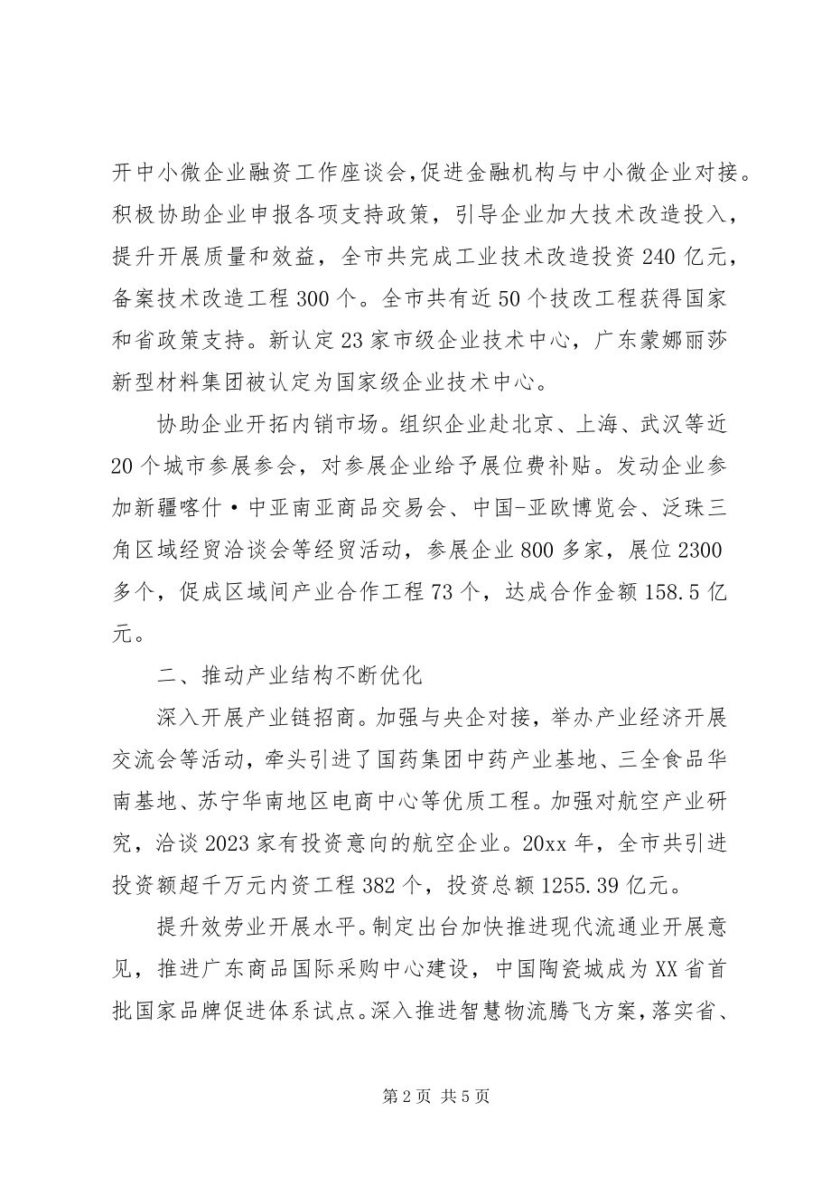 2023年经信局度经济工作总结.docx_第2页