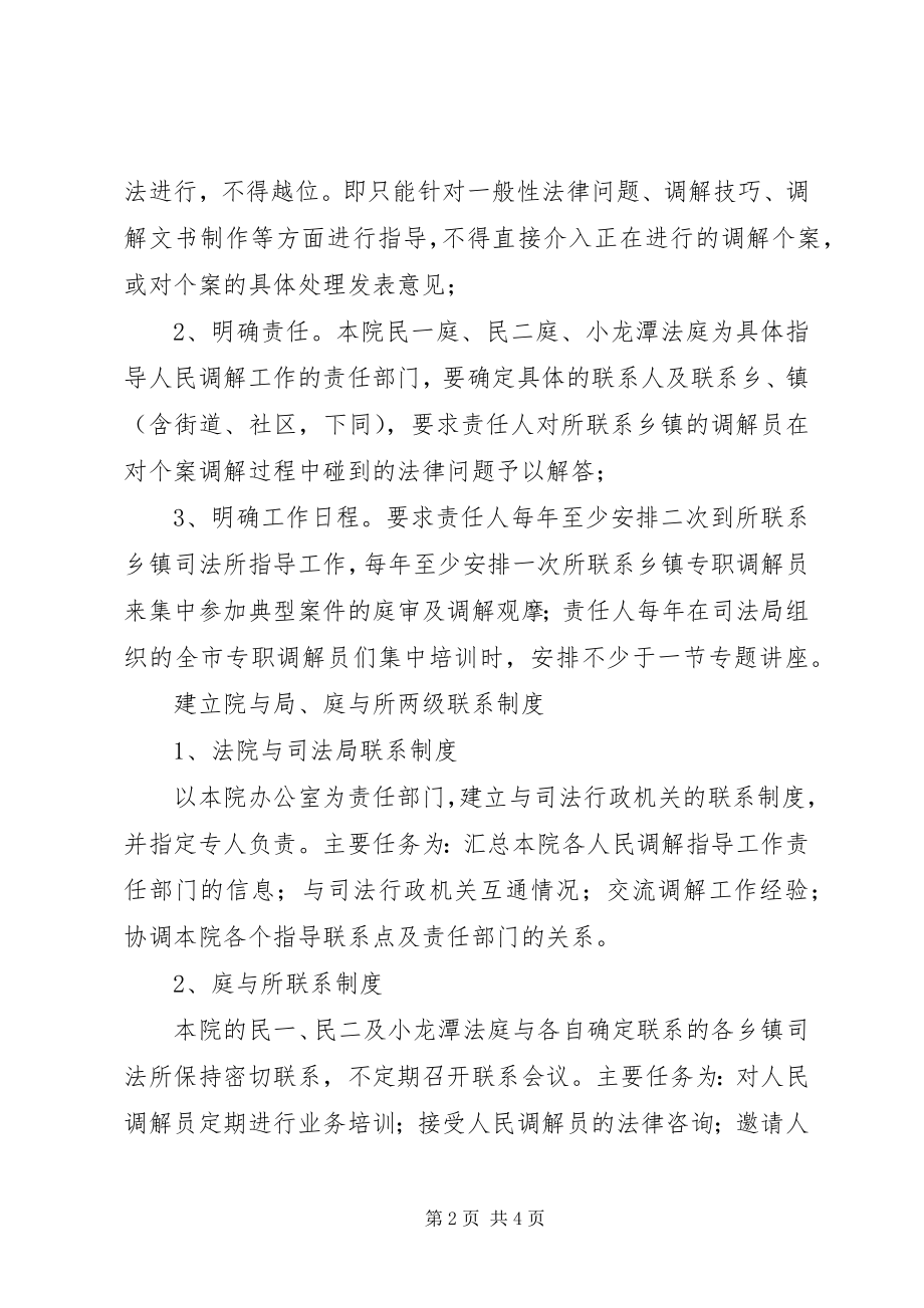 2023年法院做好人民调解工作实施方案.docx_第2页