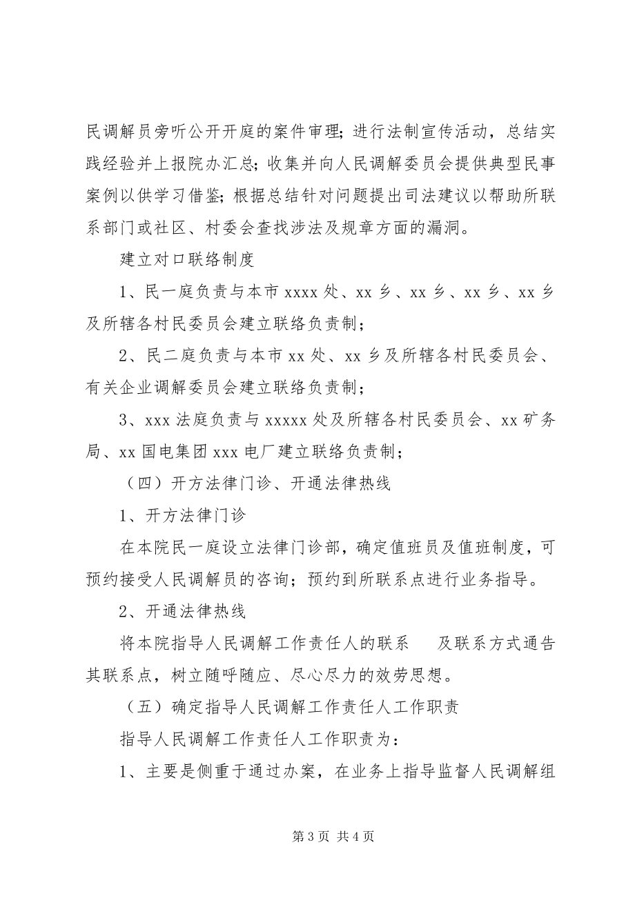 2023年法院做好人民调解工作实施方案.docx_第3页