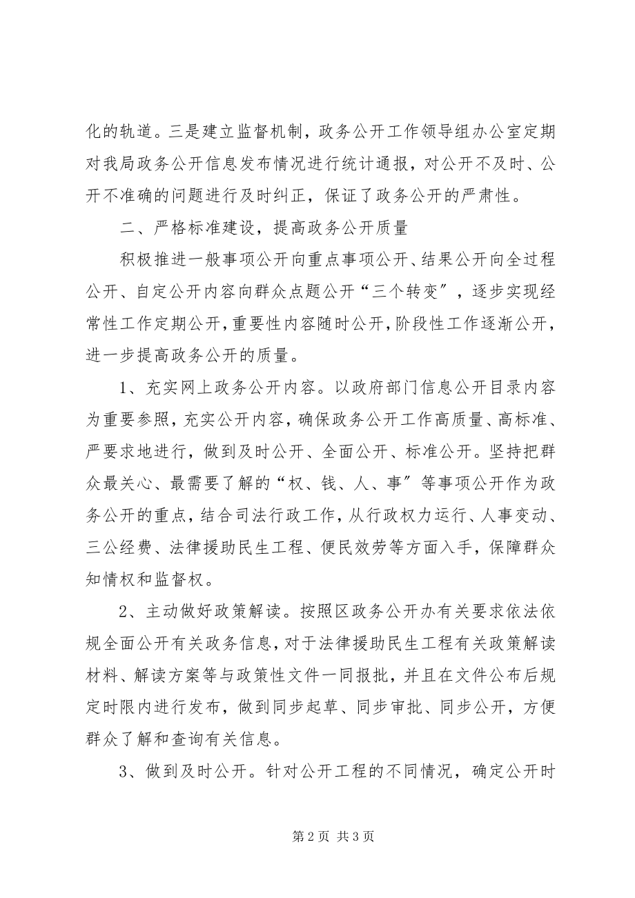 2023年区司法局度政务公开工作总结.docx_第2页