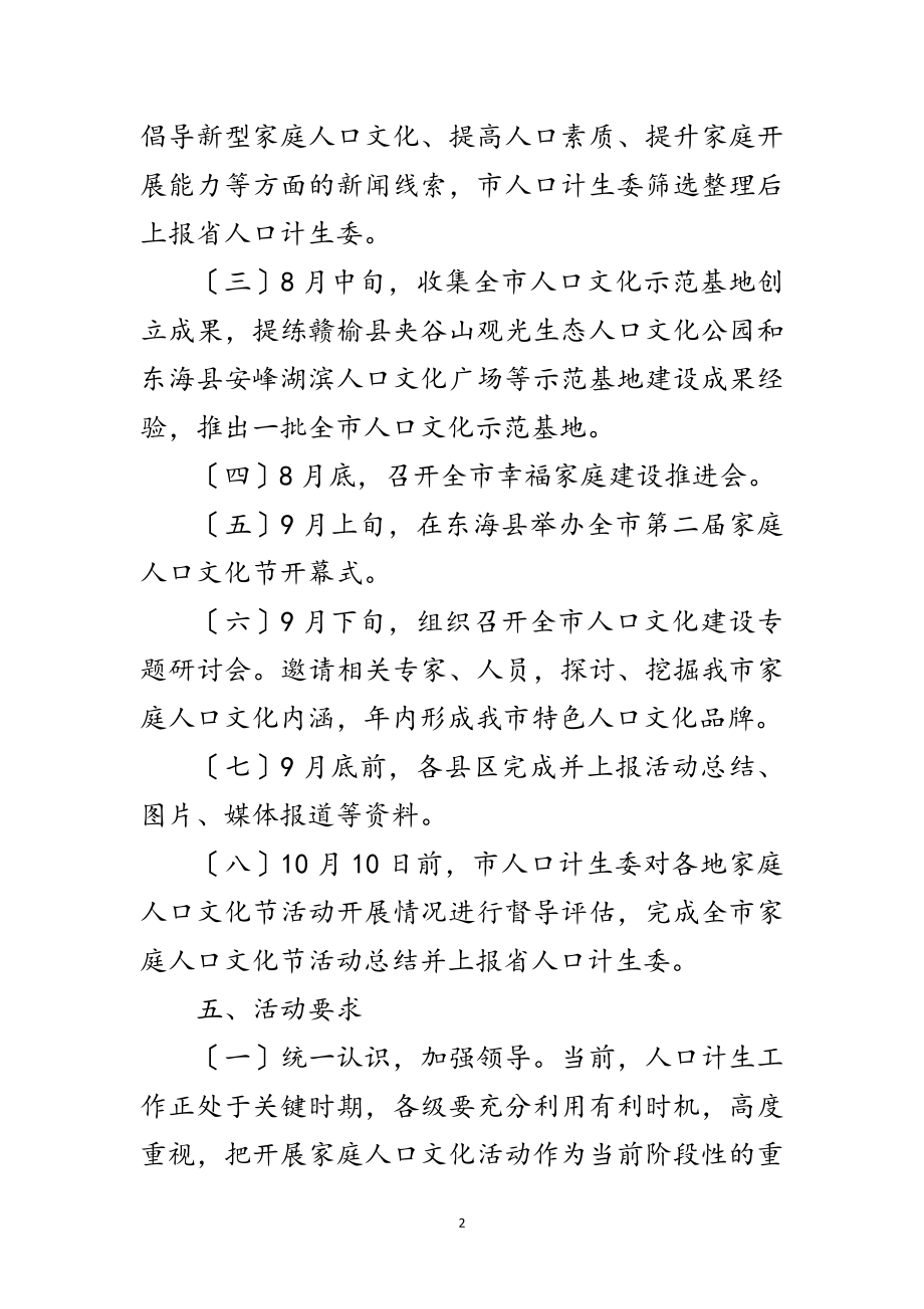 2023年全市人口文化节活动方案范文.doc_第2页