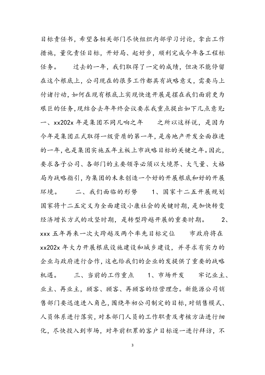 2023年关于集团年初动员工作大会的讲话3篇.docx_第3页