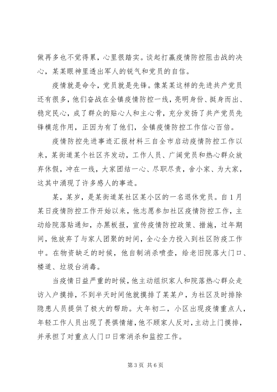 2023年疫情期间的优秀个人先进事迹材料汇编.docx_第3页