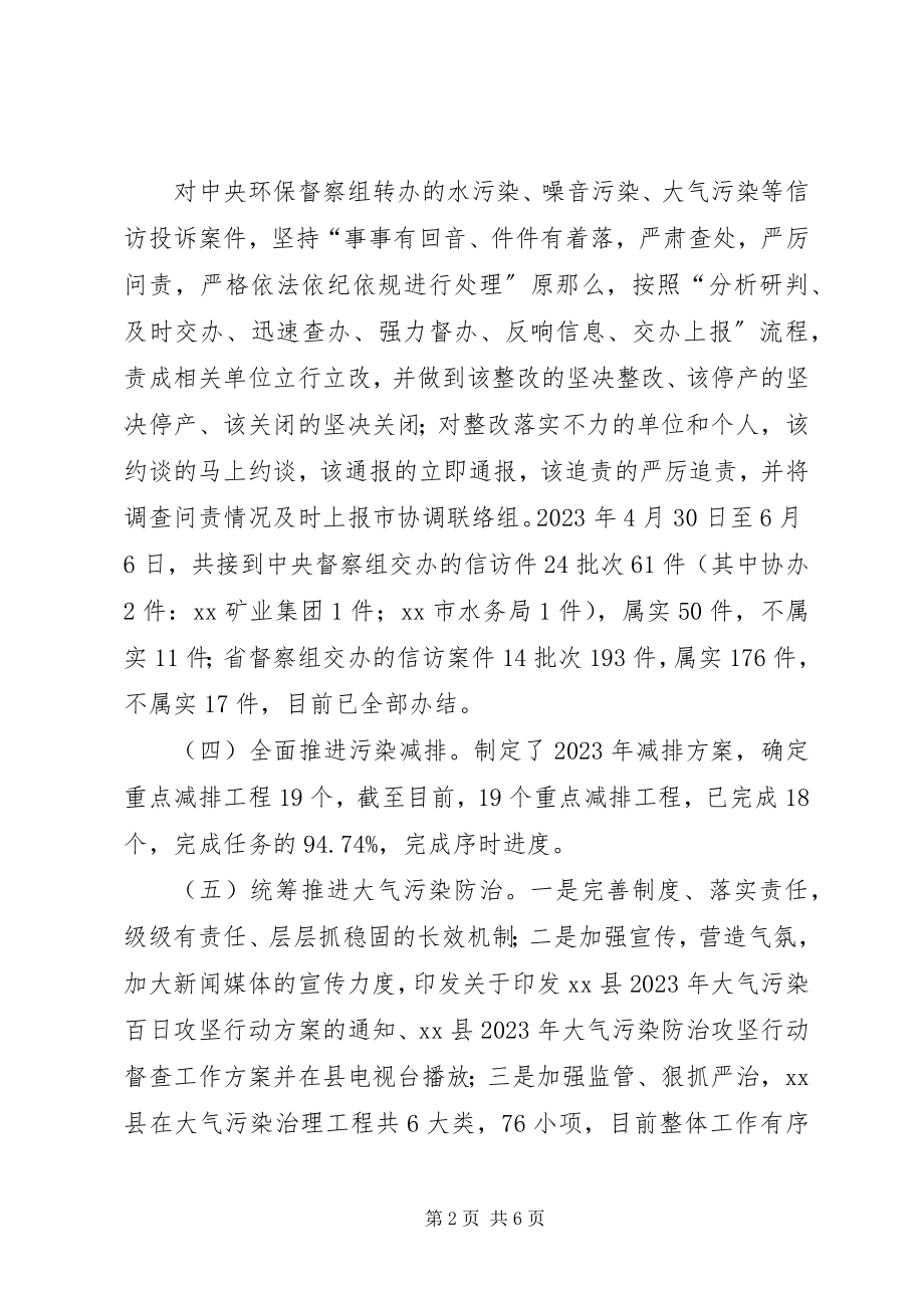 2023年县环保局度工作总结.docx_第2页