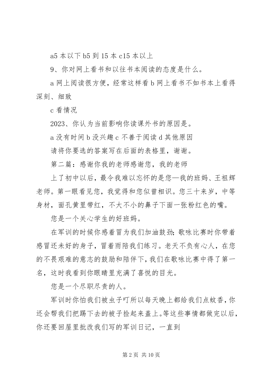 2023年感谢你配合我的调查.docx_第2页