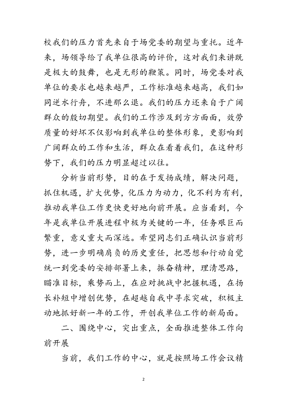 2023年单位工作动员会致辞范例范文.doc_第2页