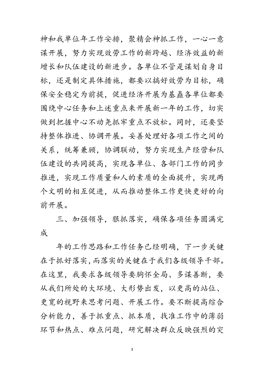 2023年单位工作动员会致辞范例范文.doc_第3页