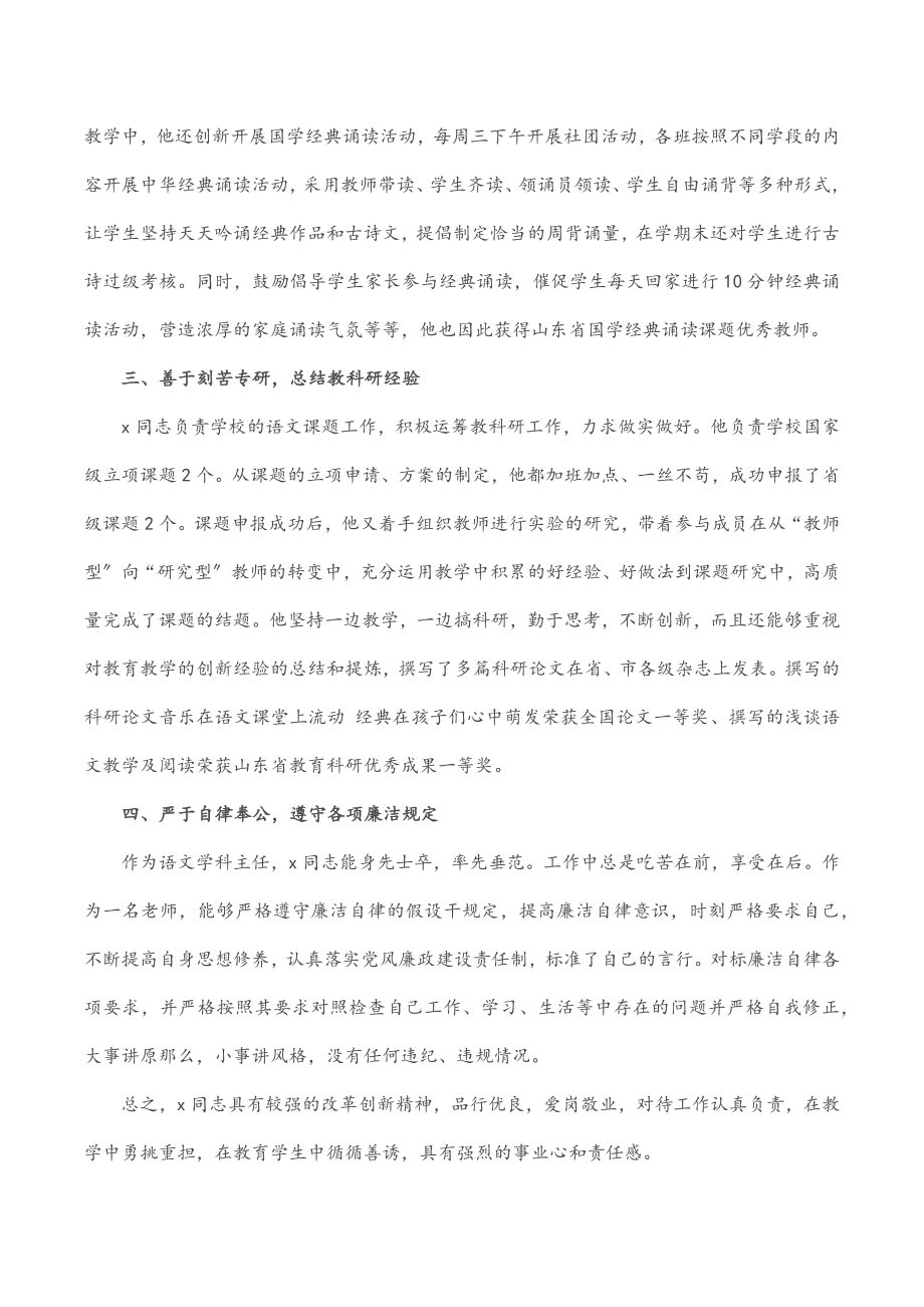 2023年改革典型先进事迹材料.docx_第2页