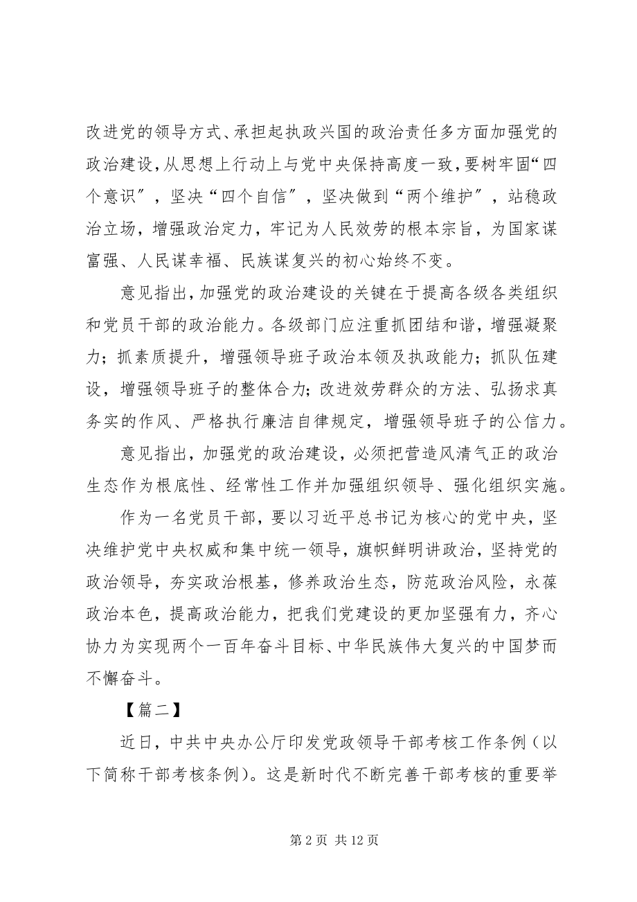 2023年《关于加强党的政治建设的意见》学习有感6篇.docx_第2页