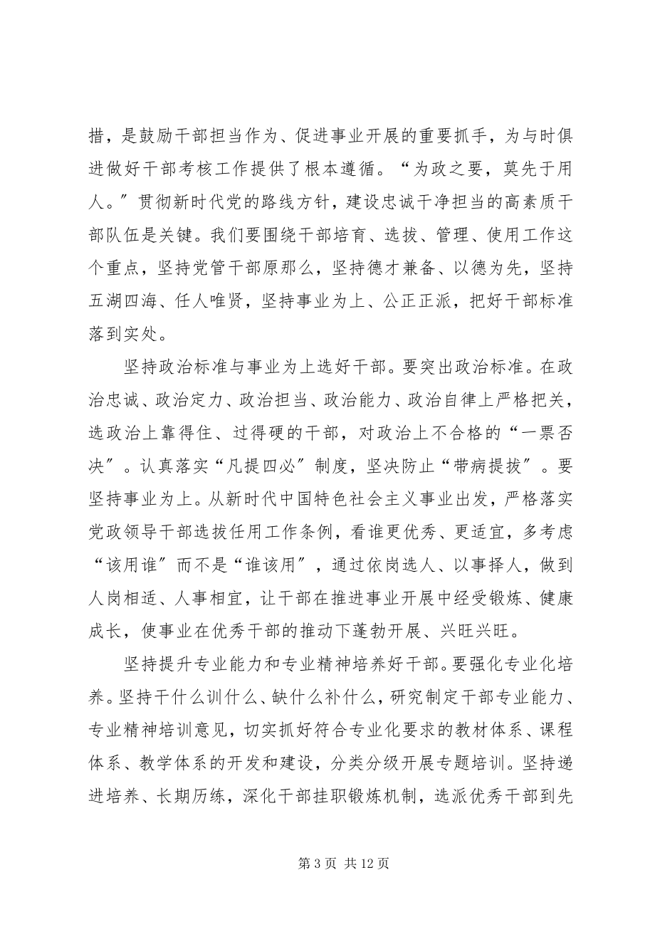 2023年《关于加强党的政治建设的意见》学习有感6篇.docx_第3页