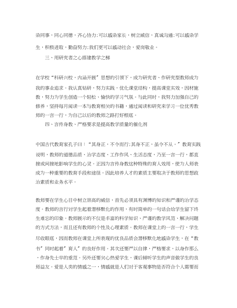 2023年暑期教师师德师风培训心得体会文本.docx_第2页