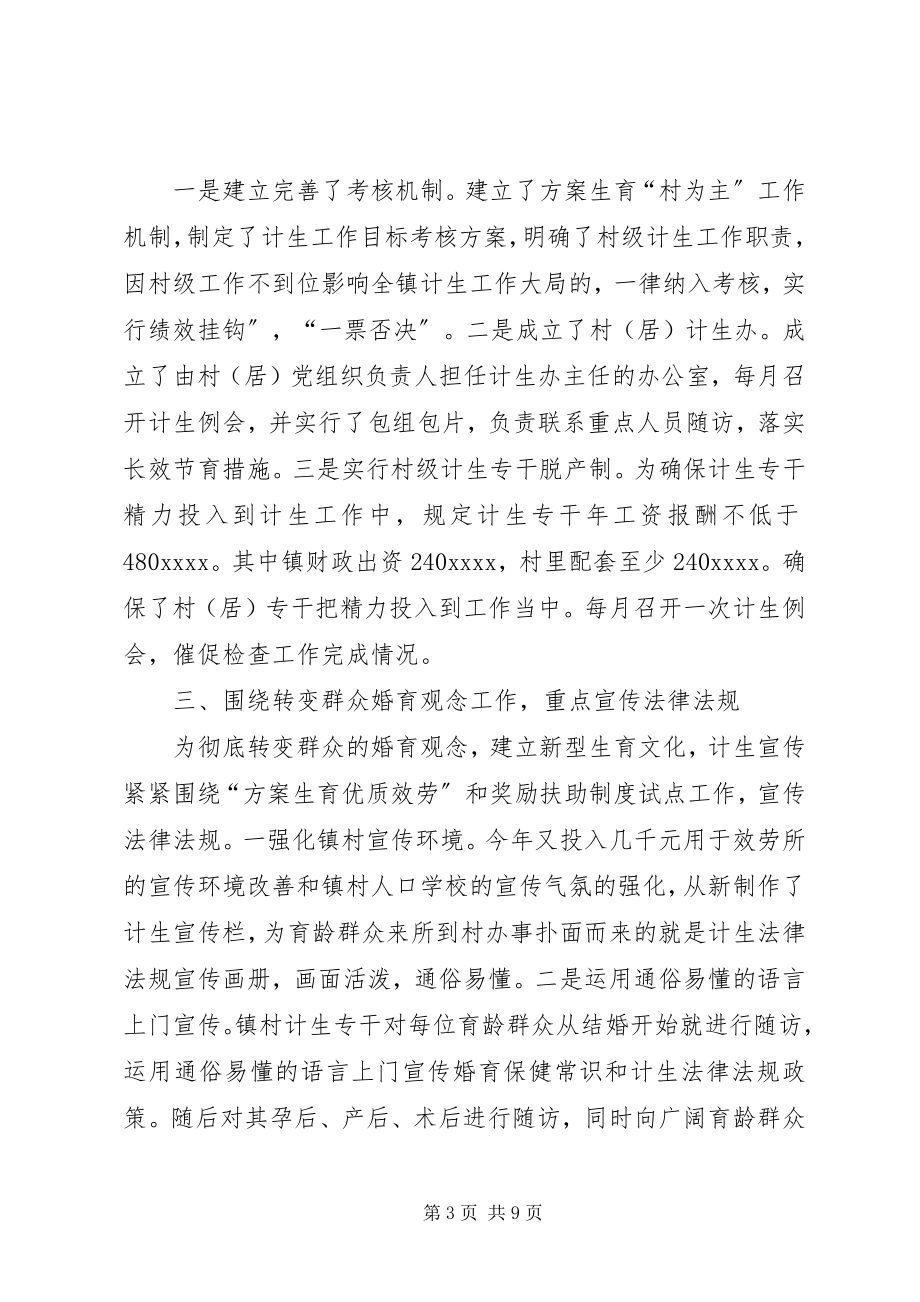 2023年乡镇计生工作总结和工作计划2.docx_第3页