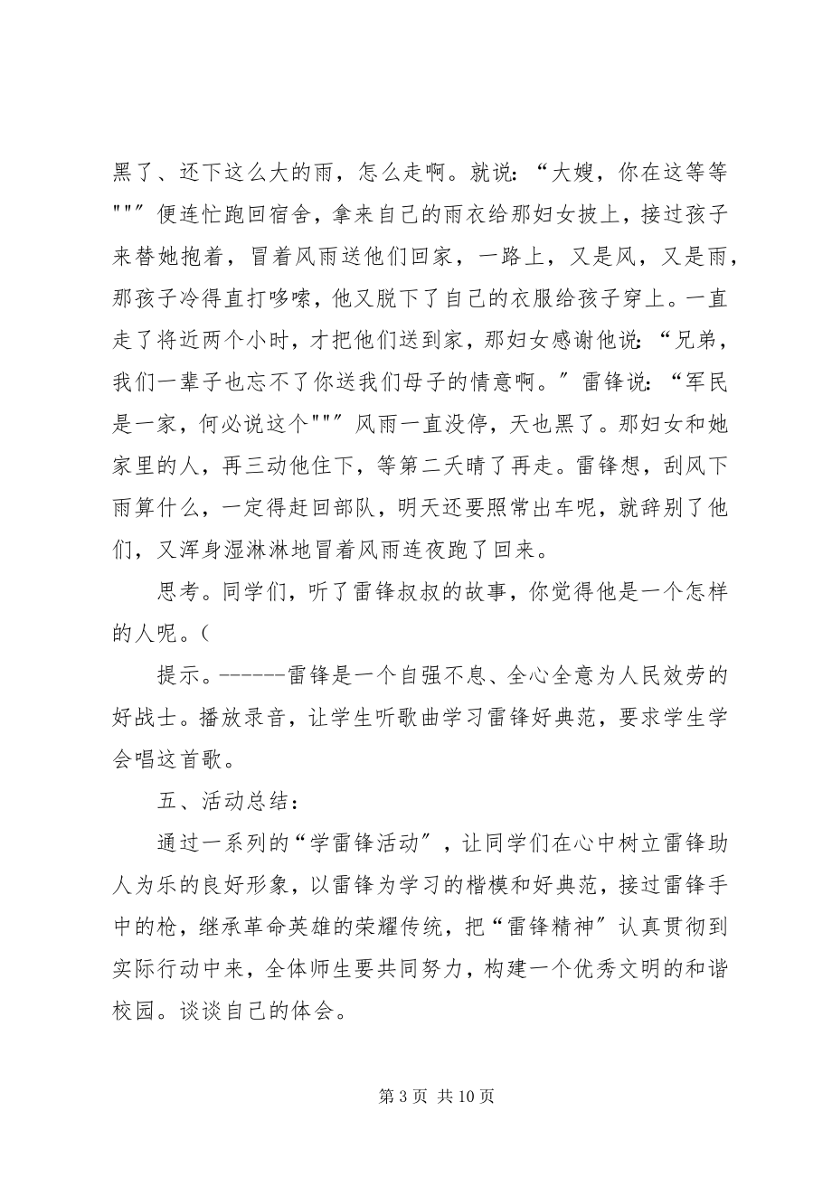 2023年学雷锋活动主题班会.docx_第3页