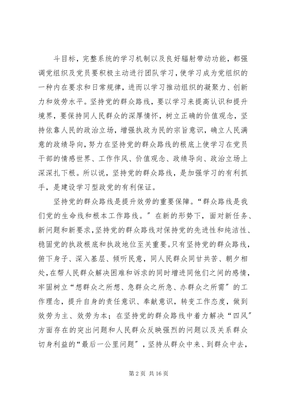 2023年集中学习会议记录.docx_第2页