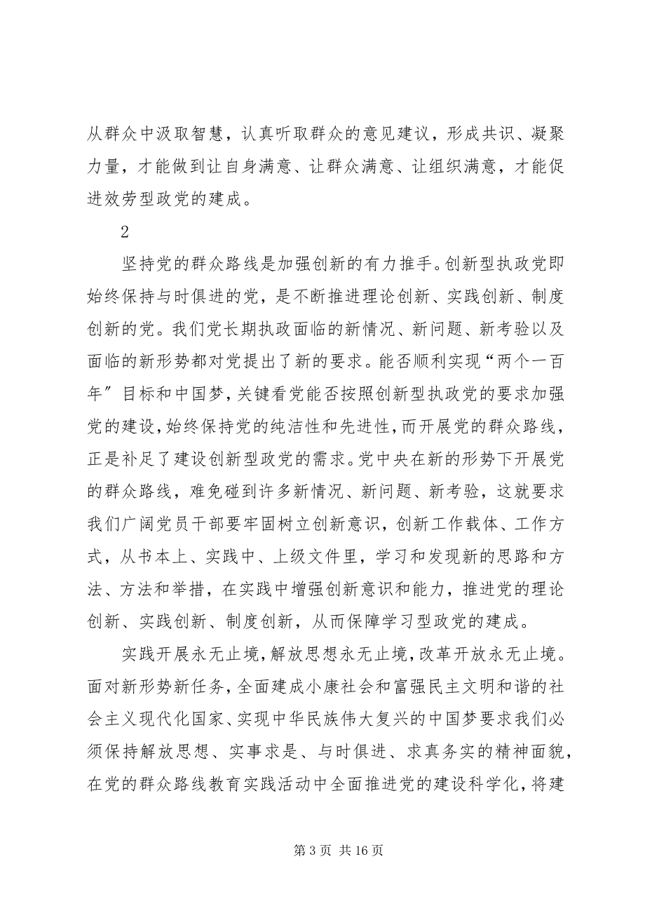 2023年集中学习会议记录.docx_第3页