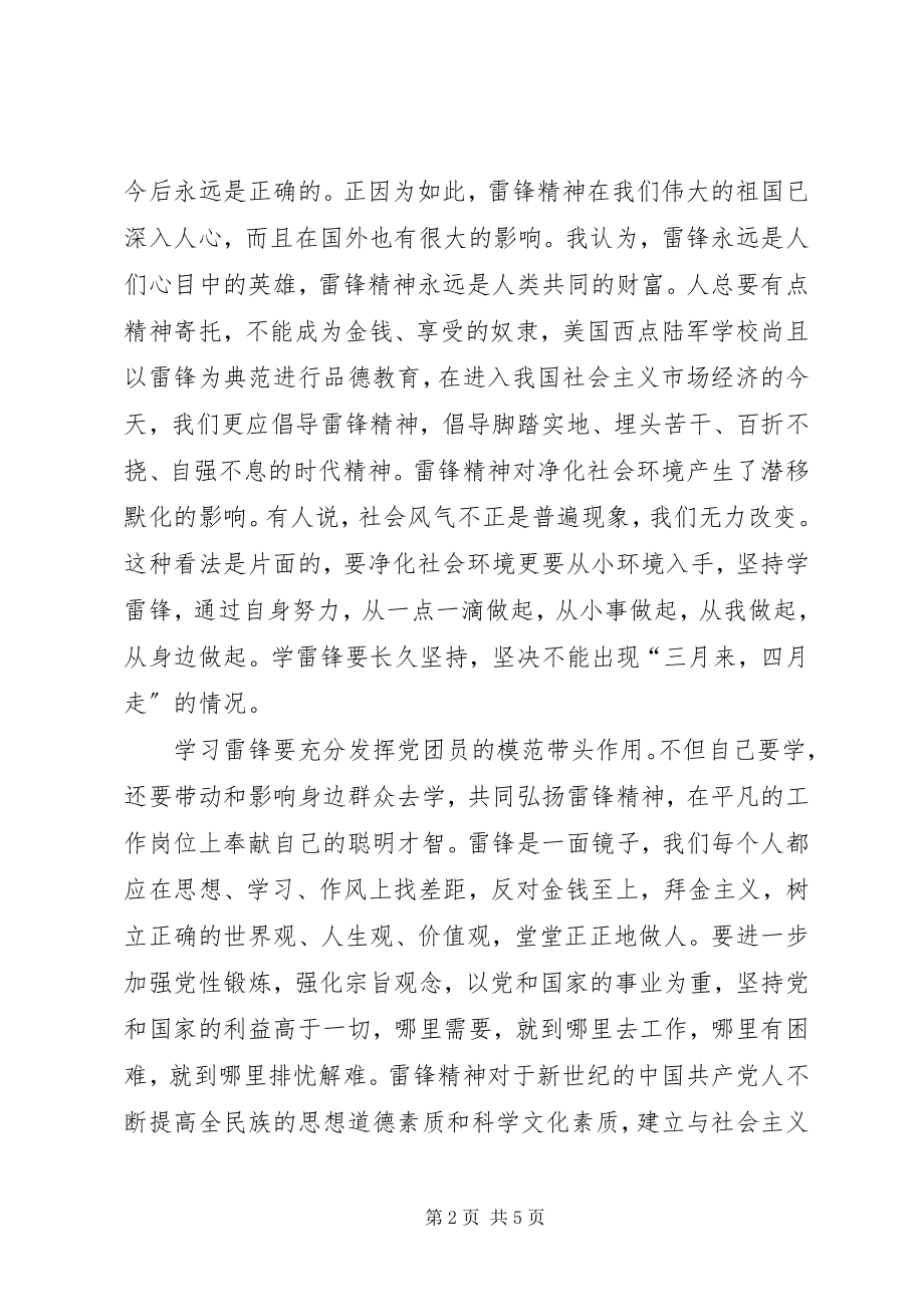 2023年思想汇报4学习雷锋.docx_第2页