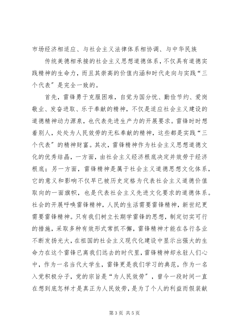 2023年思想汇报4学习雷锋.docx_第3页