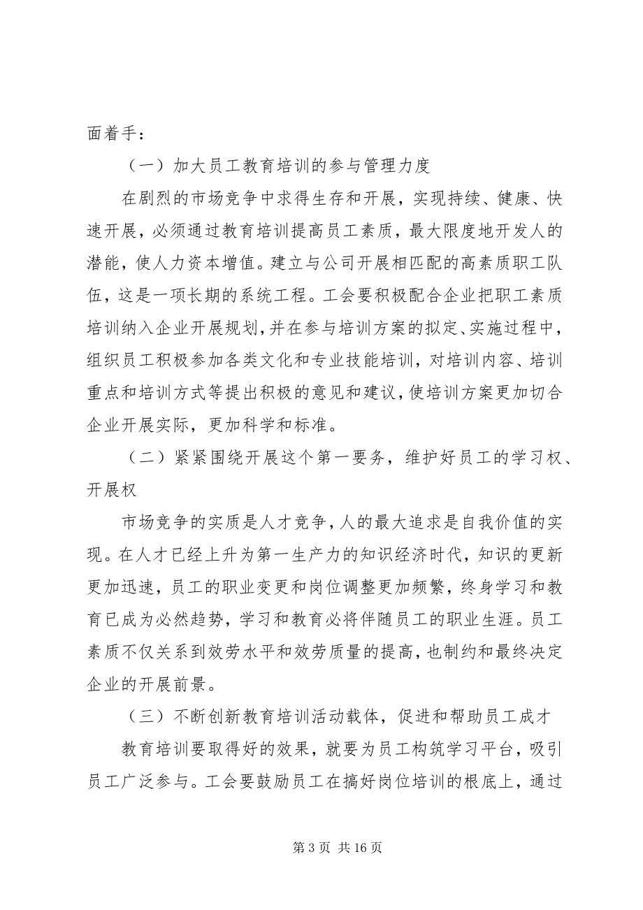 2023年工会评议工作心得2.docx_第3页