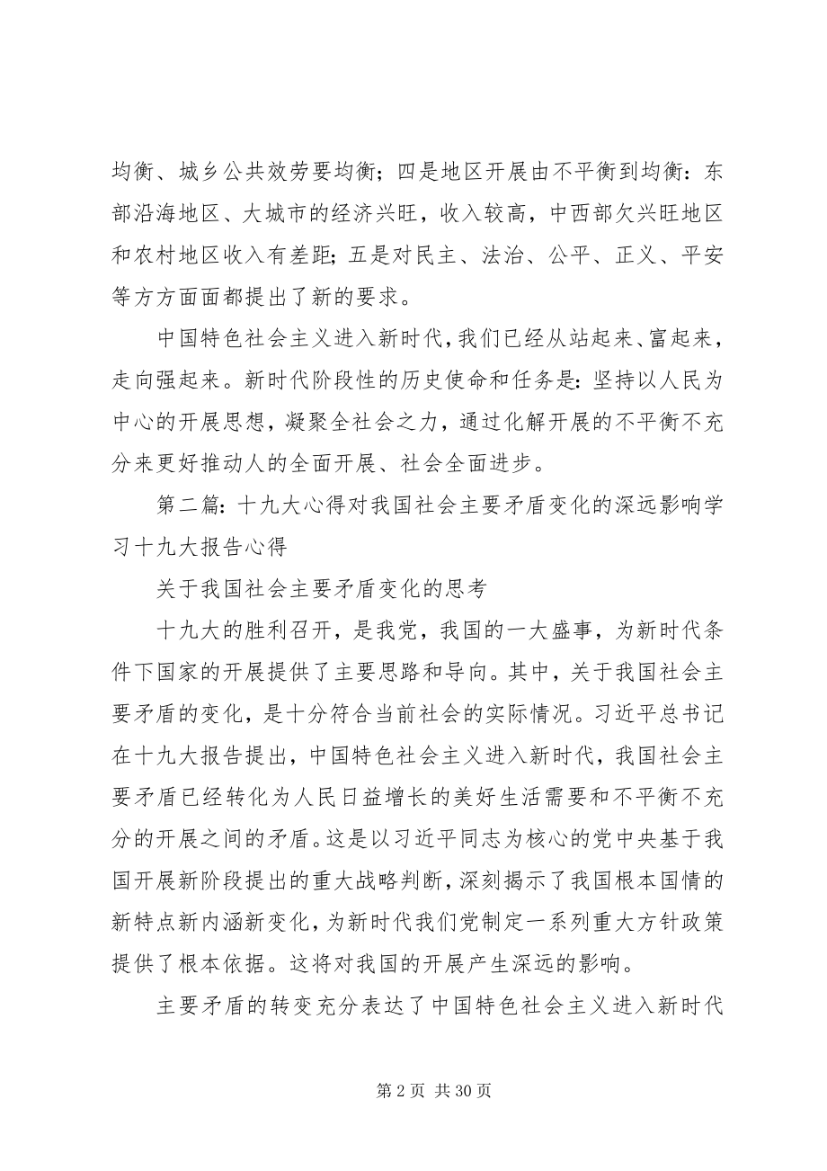 2023年社会主要矛盾变化的影响深远.docx_第2页