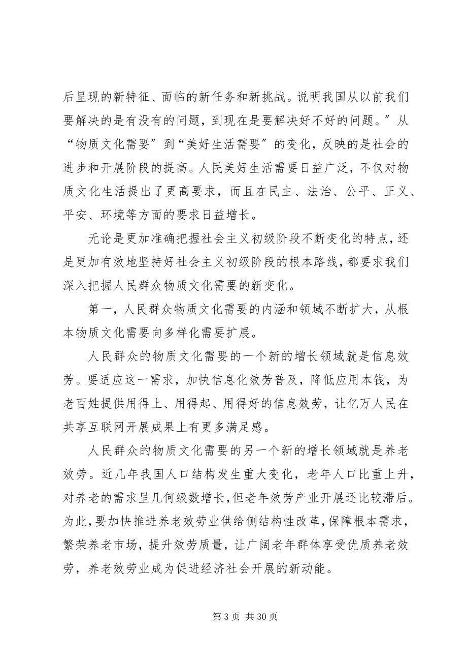 2023年社会主要矛盾变化的影响深远.docx_第3页