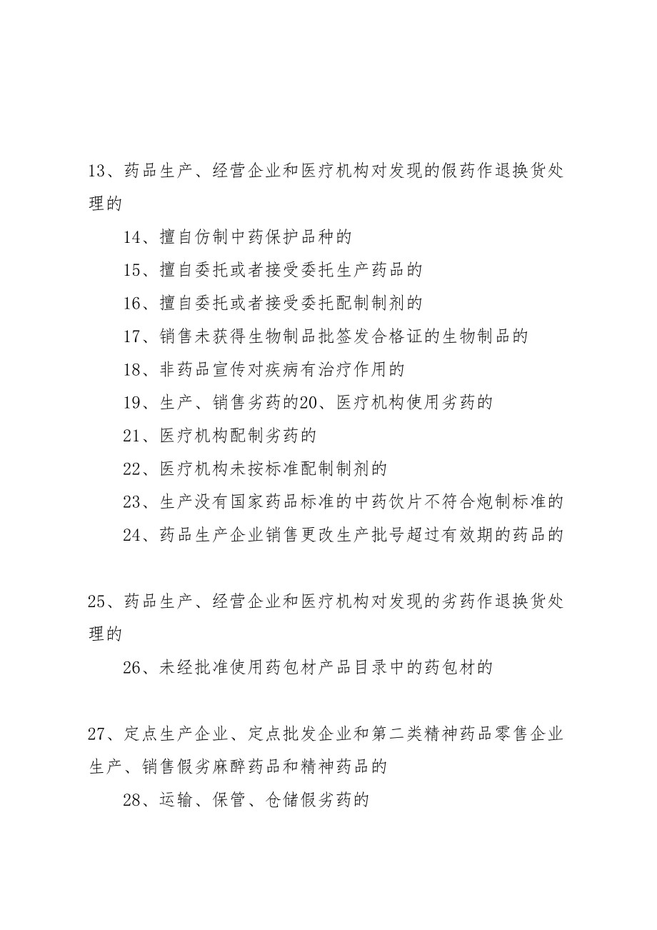 2023年档案局行政执法职权分解实施方案 .doc_第2页