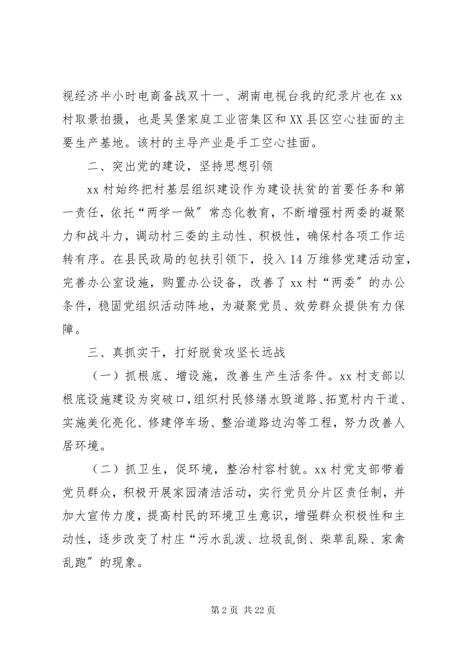 2023年抓党建促脱贫事迹材料5篇.docx_第2页