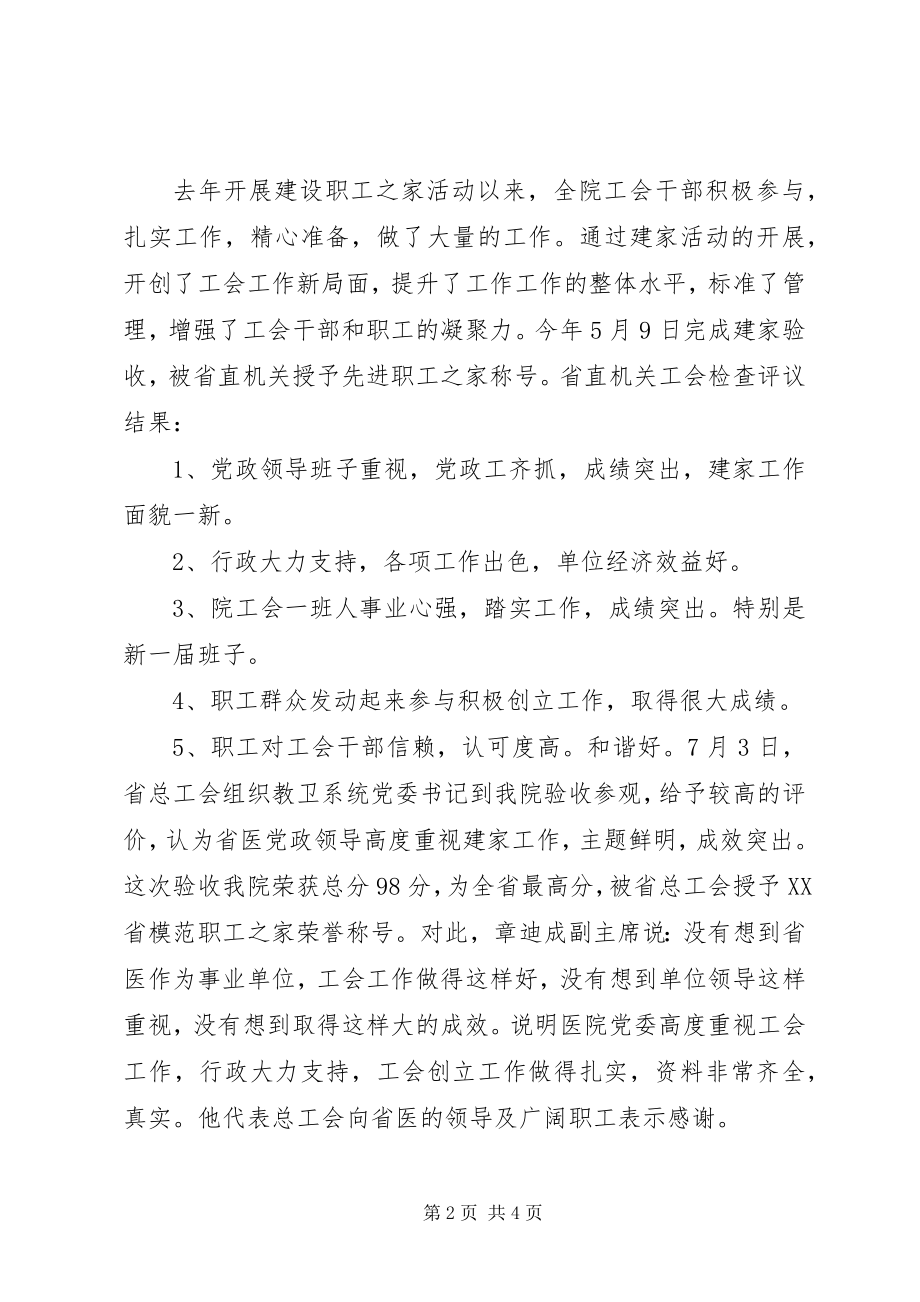 2023年医院工会工作总结3.docx_第2页