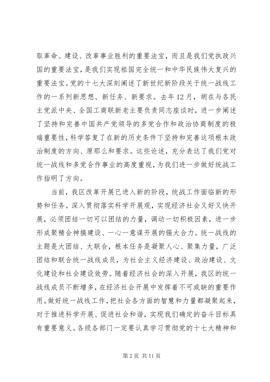 2023年在统战工作座谈会上的致辞.docx_第2页