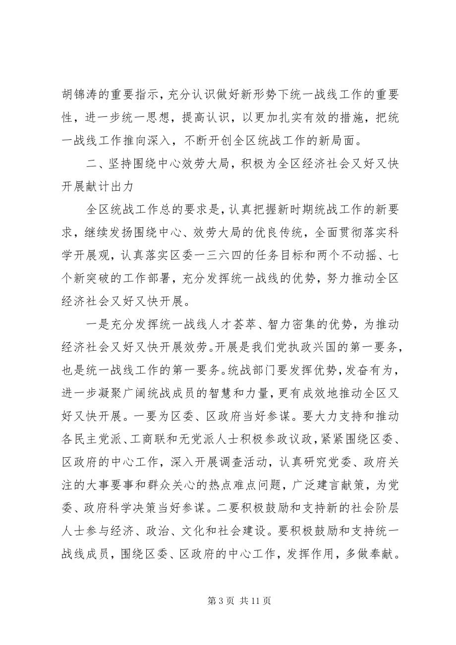 2023年在统战工作座谈会上的致辞.docx_第3页